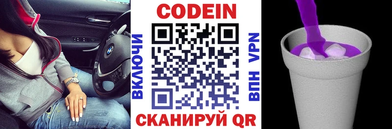 Кодеиновый сироп Lean Purple Drank где купить наркотик Козьмодемьянск